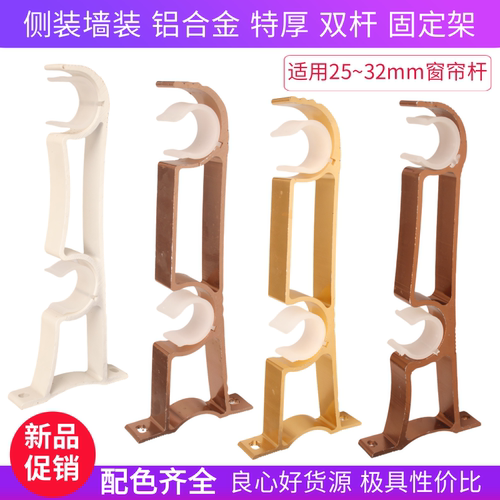 超厚铝合金窗帘双杆支架托架挂钩支撑固定底座孔距6.5cm罗马配件