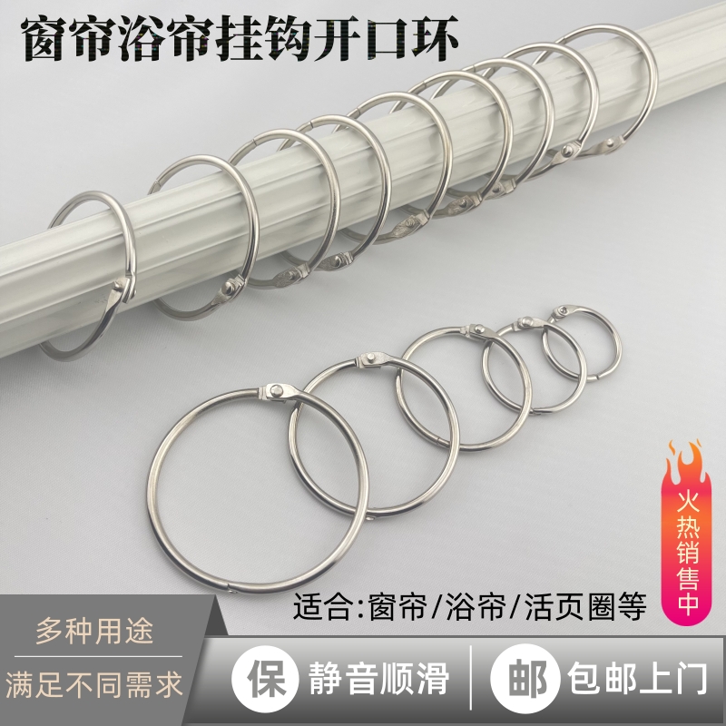 窗帘浴帘挂钩环开口环罗马杆圈环