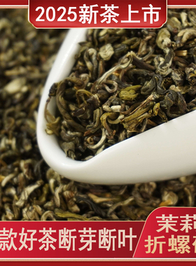 2025年新茉莉花茶老北京高碎茶叶浓香型老味花茶耐泡口重花香浓郁