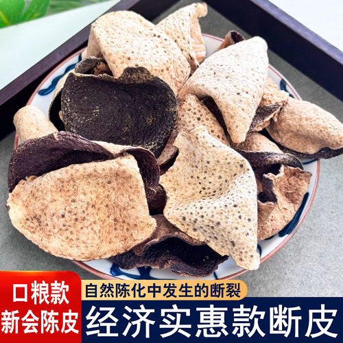 津沽老二新会陈皮断片泡水