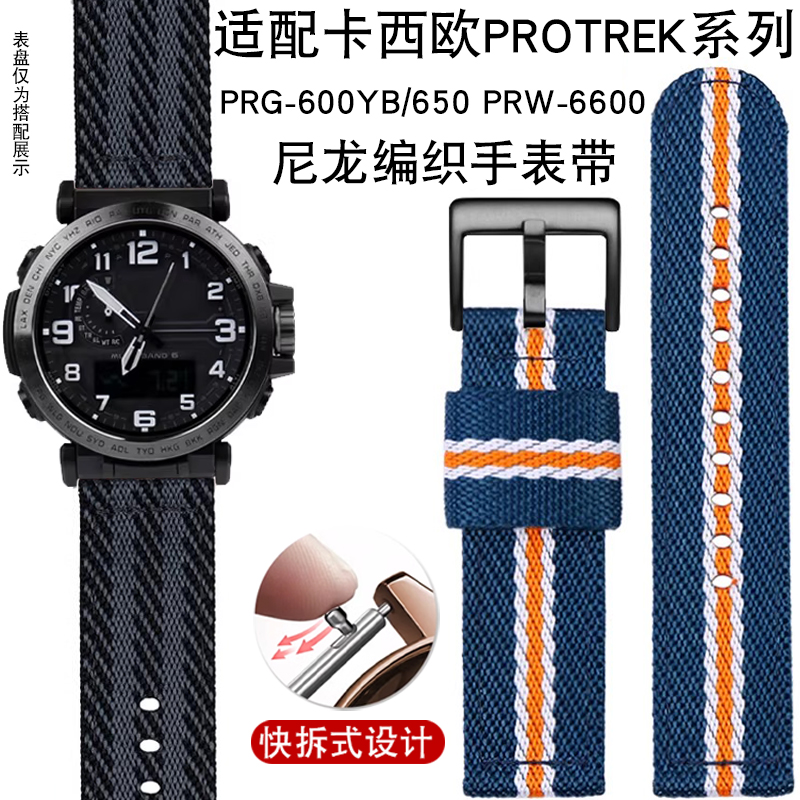 尼龙手表带适配卡西欧PRG-600