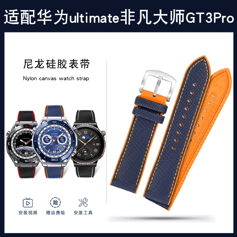 适配华为新款非凡大师GT5手表带