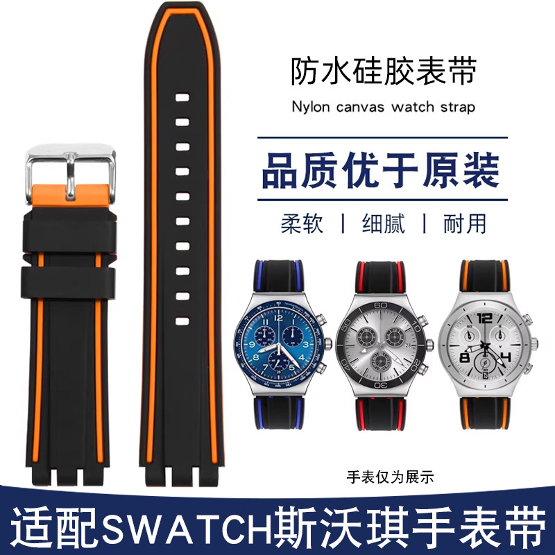适配WATCH斯沃琪硅胶手表带SUUM400 YGS749G改装手表带19 20 21mm