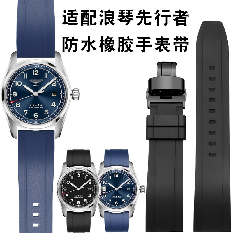 适配浪琴先行者系列手表带机械L3.810/L3.82防水橡胶表带男士腕带