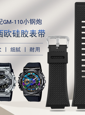 泰邦适配卡西欧手表带GM110G-SHOCK小钢炮GM-110GB树脂硅胶手表带