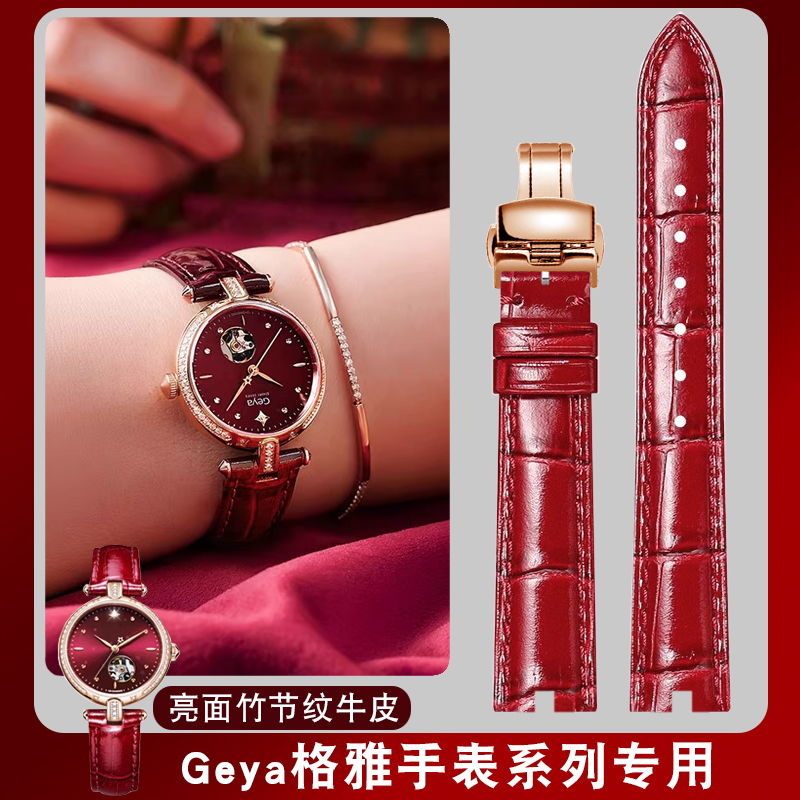 适配Geya格雅手表带星空系列GO8215 8216女士凹口真皮手表链配件