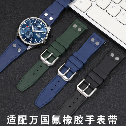适配IWC万国氟橡胶手表带飞行员