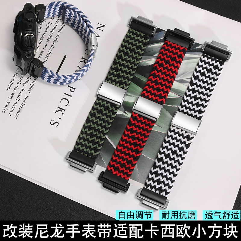 适配卡西欧小方块改装尼龙表带