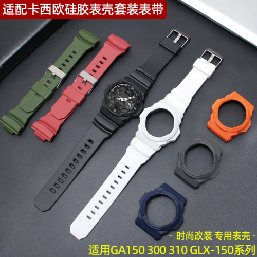 泰邦卡西欧硅胶表壳替换手表带