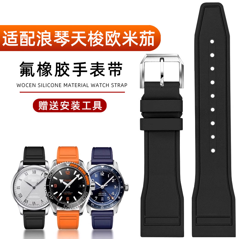 氟橡胶手表带男适配浪琴康卡斯天梭力洛克欧米茄海马20/22mm配件