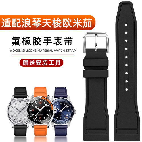 氟橡胶手表带男适配浪琴康卡斯