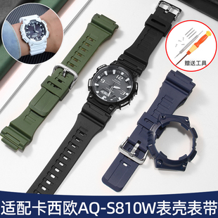 适配casio卡西欧AQ-S810W手表带学生电防水硅胶表带表壳套装配件