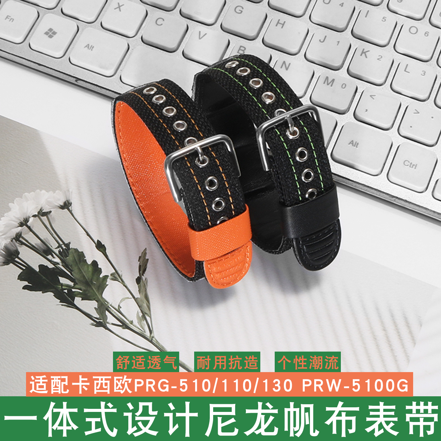 一体式帆布表带适配PRG-510