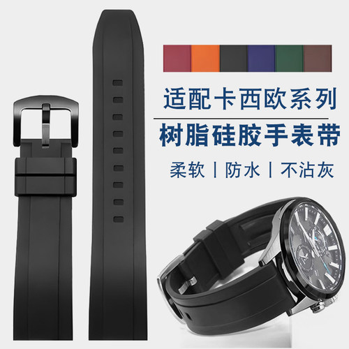 适配卡西欧树脂手表带EFV540/506