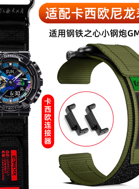 尼龙手表带适配GSHOCK卡西欧GM110钢铁之心小钢炮改装魔术贴表带