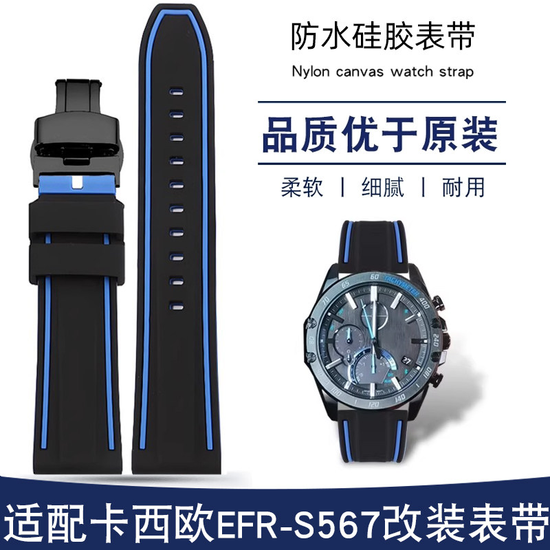 适配卡西欧5619EFR-S567手表带