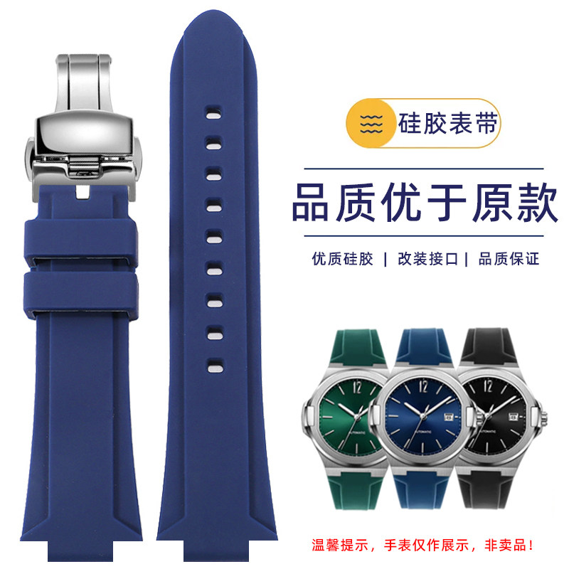 泰邦飞亚达改装硅胶手表带