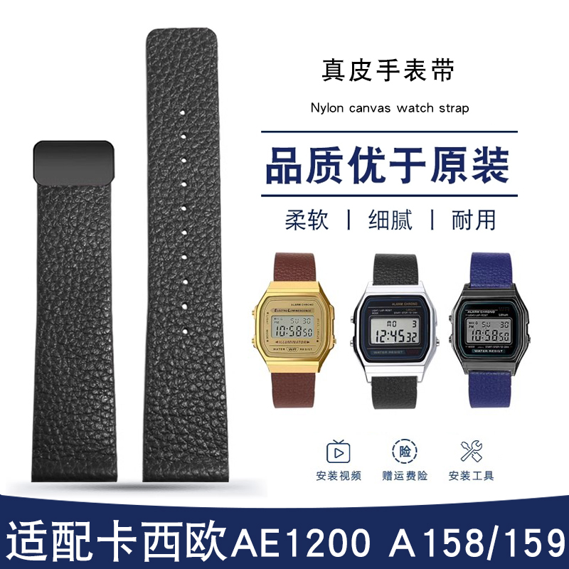 适配卡西欧小方块AE1200手表带