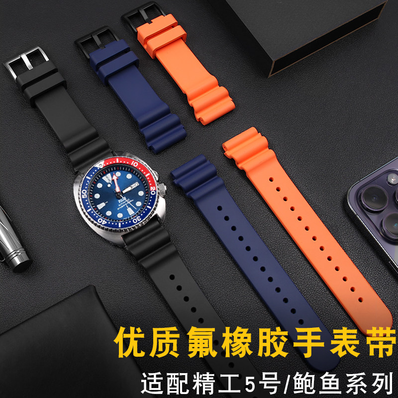 氟橡胶手表带适配精工5号水鬼鲍鱼小MM罐头SRP601J1 SRPB53手表链