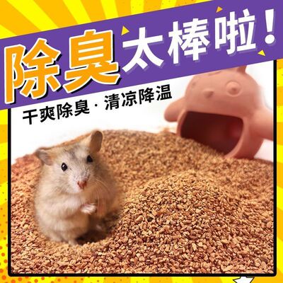 小仓鼠核桃砂去味无尘花枝鼠金丝熊芦丁鸡尿沙颗粒沙垫材宠物用品