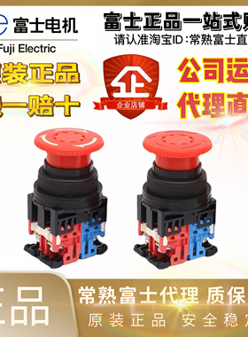 正品全新富士30MM急停按钮AR30V2R AR30V5R AR30VOR-01R 02R 11R