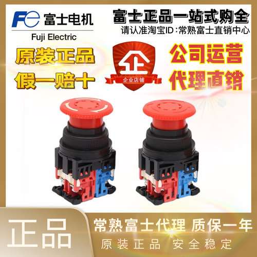 全新正品30MM进口富士急停按钮