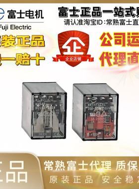 日本原装富士FUJI继电器HH54PW-L/54P-L /52P-FL HH52PU-LHH62P-L