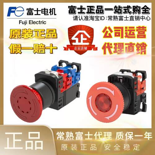 全新进口原装富士急停按钮AR22V2L AR30V2L-11E3R 10E3R 02E4R