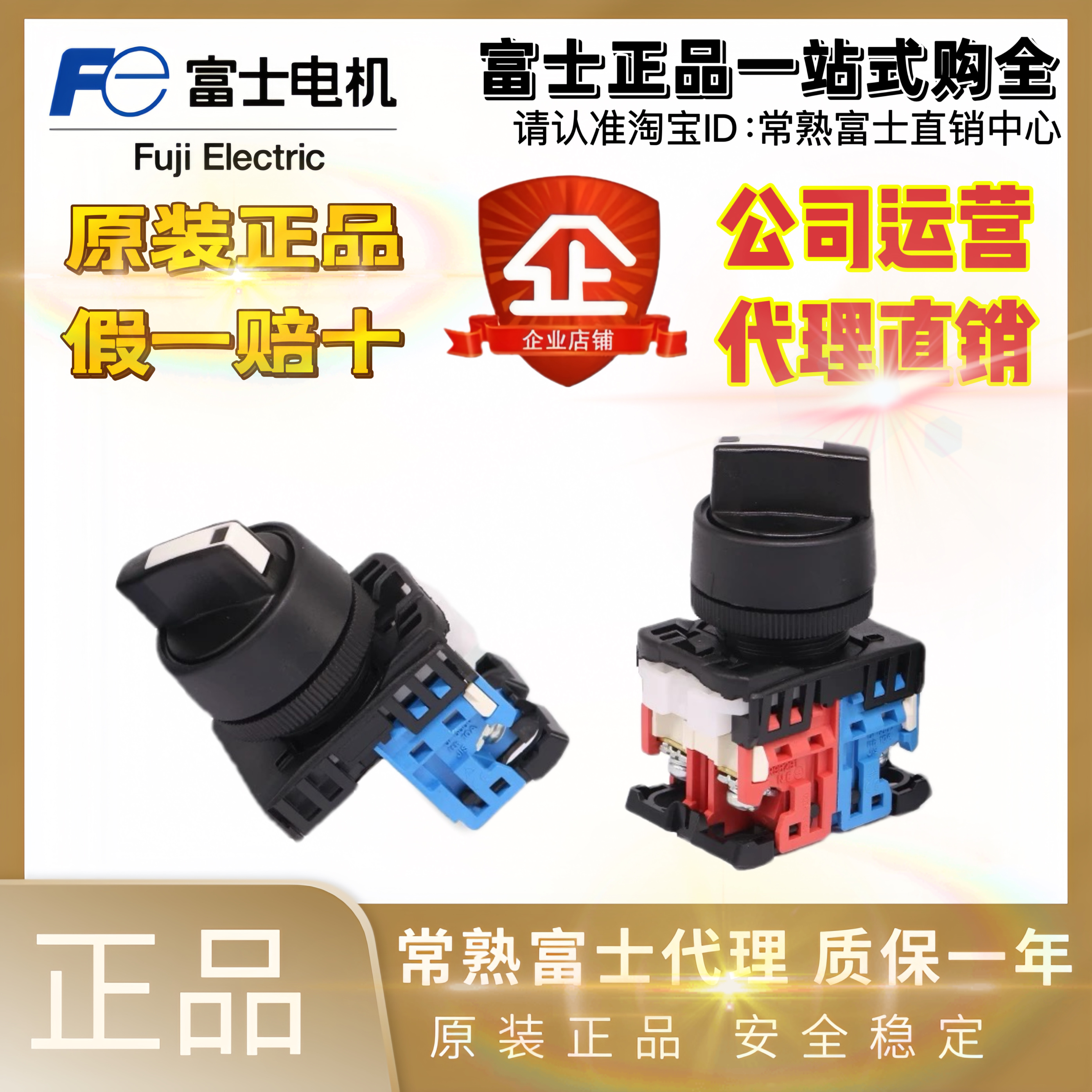 选择开关短柄日本富士
