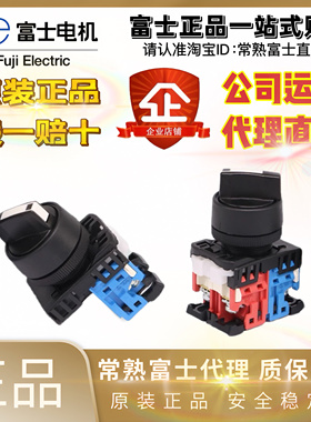日本富士短柄选择开关AR22PR-210B 211B 311B 120B 322B 122B