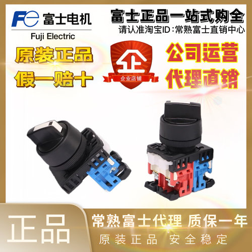 选择开关短柄日本富士