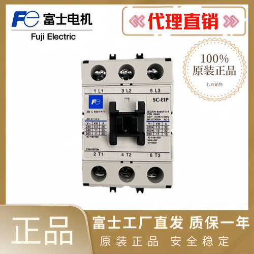 正品富士接触器SC-E1-E2 -E2SP-E3 -E4 P/G AC DC 24V 110V 220V