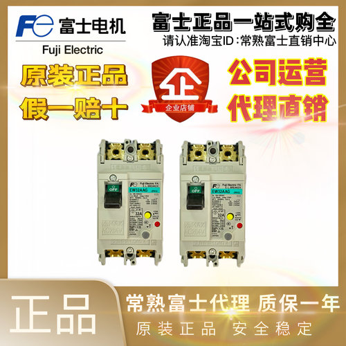 原装正品富士漏电断路器遮断器EW32AAG EAG 2P 3P 5 10 15 20 32A