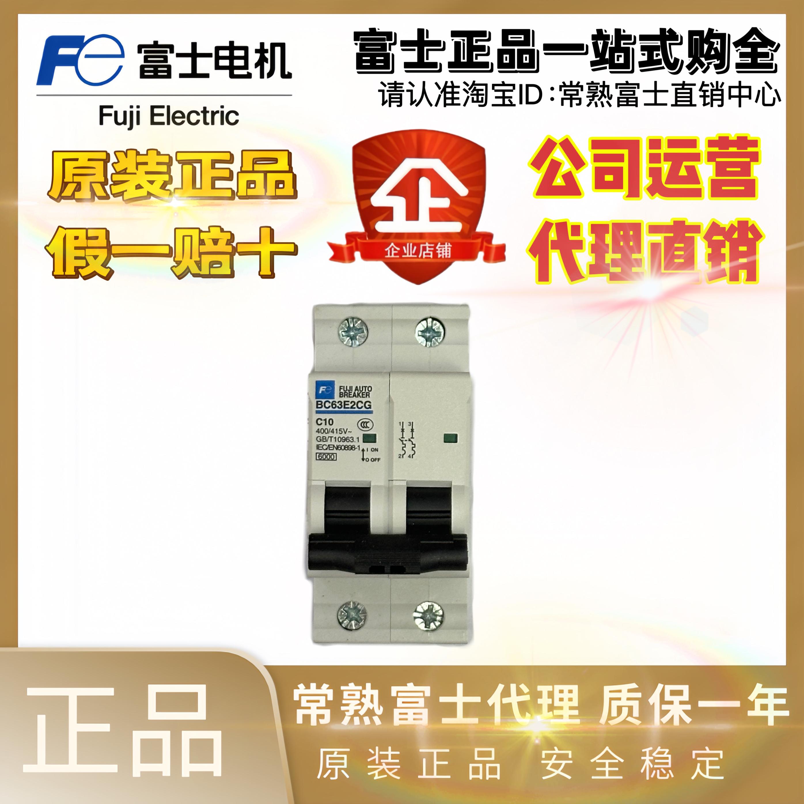 新款BC63E1CG空气开关富士