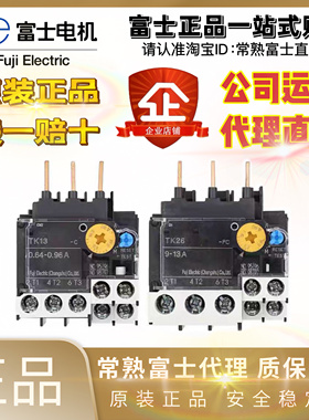 原装正品常熟富士新款热继电器TK26-PC 电流可选代替老款TK-E02