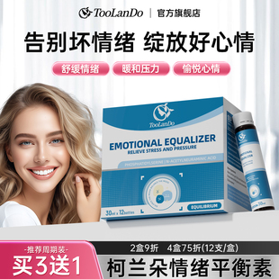 柯兰朵EB情绪小蓝瓶情绪平衡饮缓解焦郁紧张压力躯体障碍Toolando