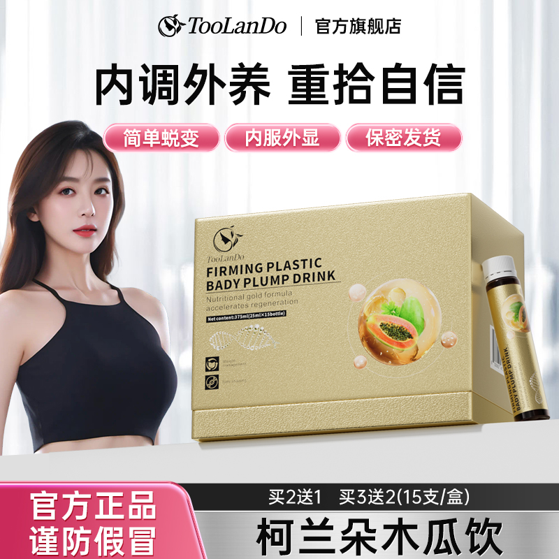 柯兰朵木瓜饮《专利加强款》葛根粉先天内服饮紧实丰满胶原三肽