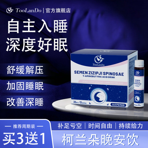 Toolando柯兰朵晚安饮氨基丁酸