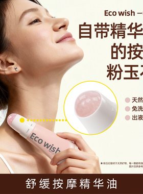 ecowish舒缓按摩精华油植物肩颈按摩放松护肤全身身体spa滚珠便携