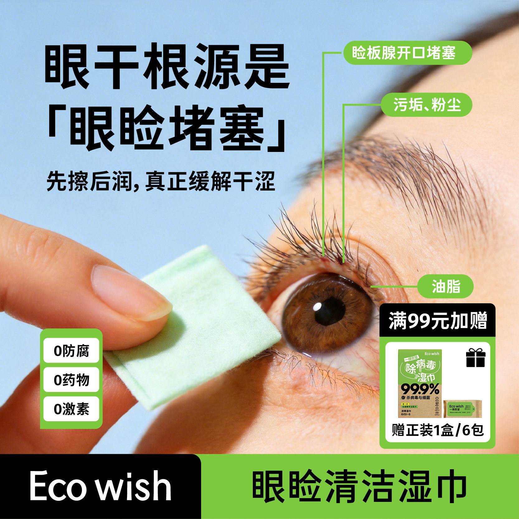 ecowish眼睑湿巾 21片/包缓解眼干眼涩用眼过度0药物叶黄素植物