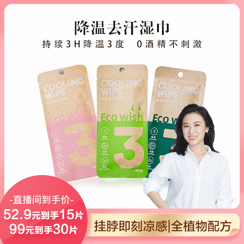 降温3度3小时降温冰巾ecowish