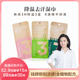 【直播专用】降温冰巾湿巾降温3度持续3小时植物配方清凉户外运动