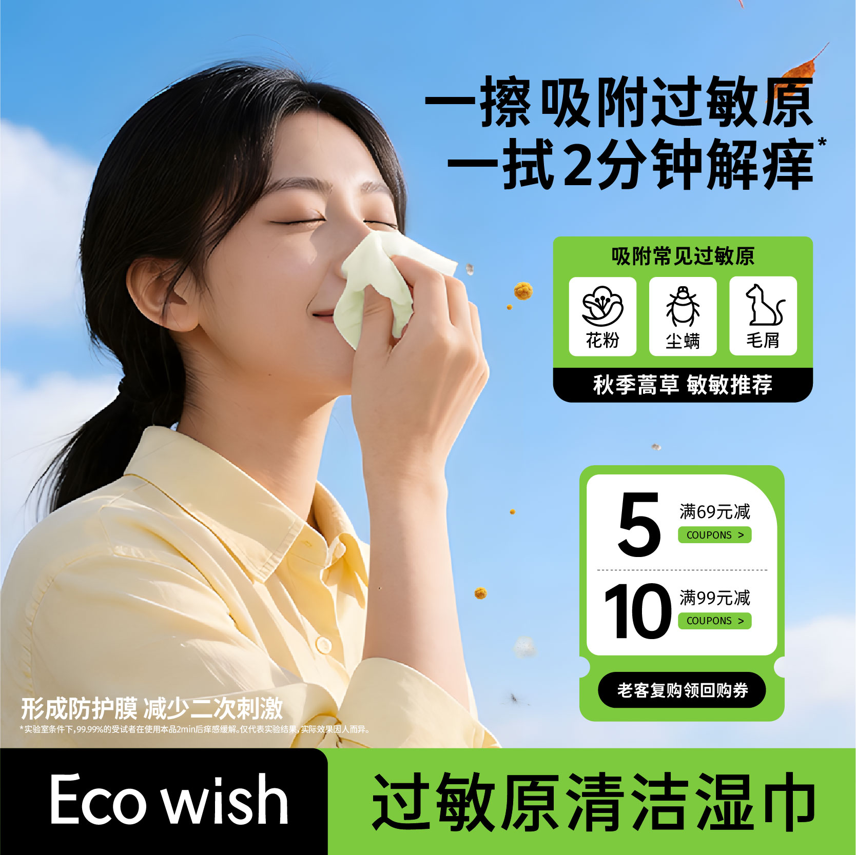【过敏原湿巾】花粉灰尘过敏推荐