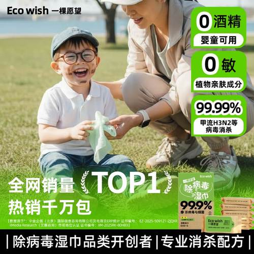 【除甲流H3N2】0酒精除病毒湿巾
