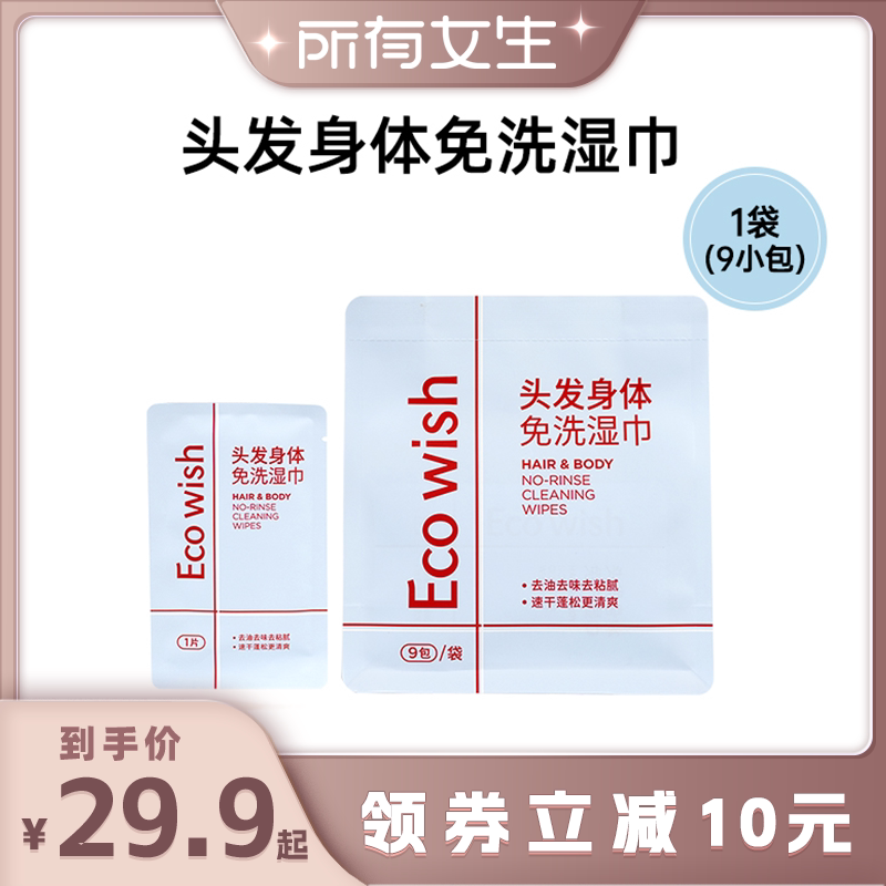 【免洗神器】0酒精头发身体湿巾