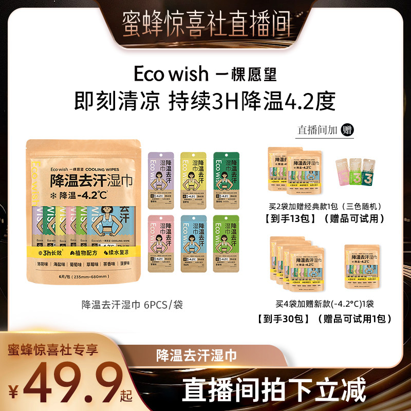 【蜜蜂惊喜社】降温去汗冰巾 冷感毛巾明星同款植物配方清凉4.2度图片