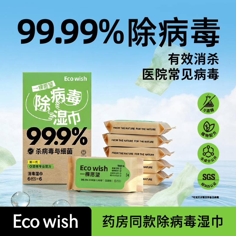 除病毒湿巾6抽/包 药房同款成人可用便携0酒精甲流乙流病毒消杀