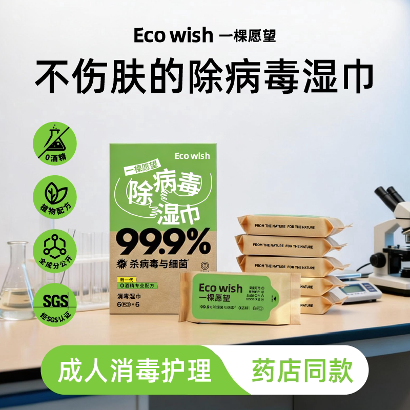 除病毒湿巾6抽/包 药房同款成人可用便携0酒精甲流乙流病毒消杀