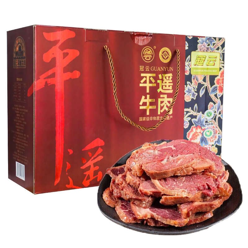 冠云 平遥牛肉 原味礼盒大块装山西特产中华老字号年货中秋节礼盒