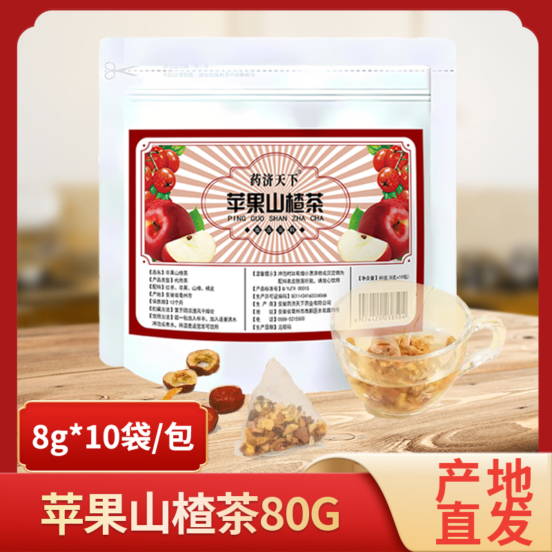 80g蘋果山楂茶2件9.5折